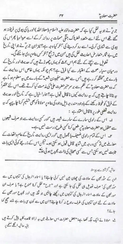 Ameer-Muawiah-Tareekhi-Haqaiq1024_40
