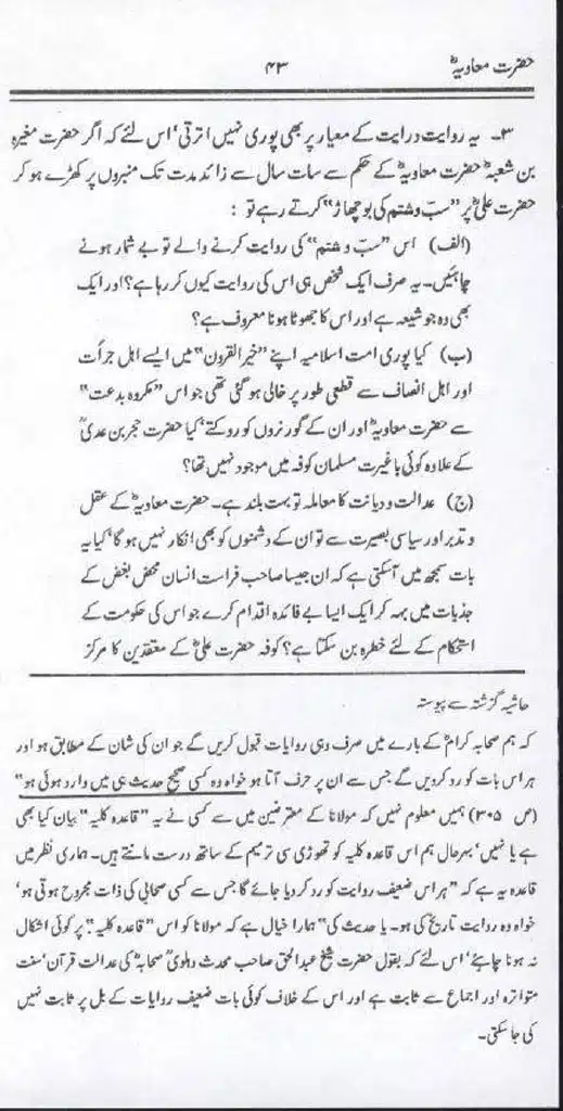 Ameer-Muawiah-Tareekhi-Haqaiq1024_41