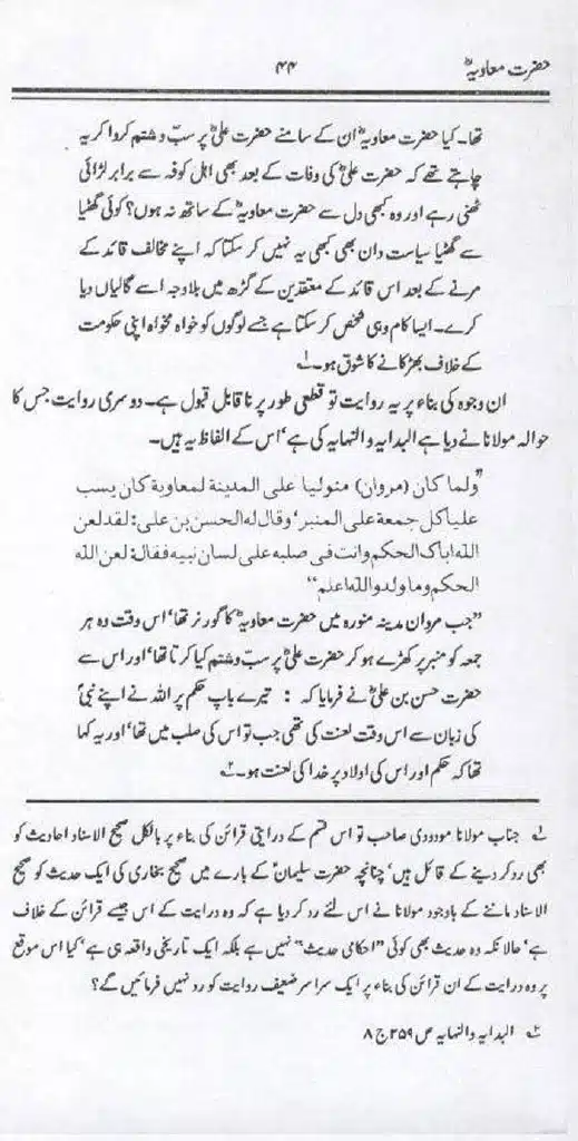 Ameer-Muawiah-Tareekhi-Haqaiq1024_42
