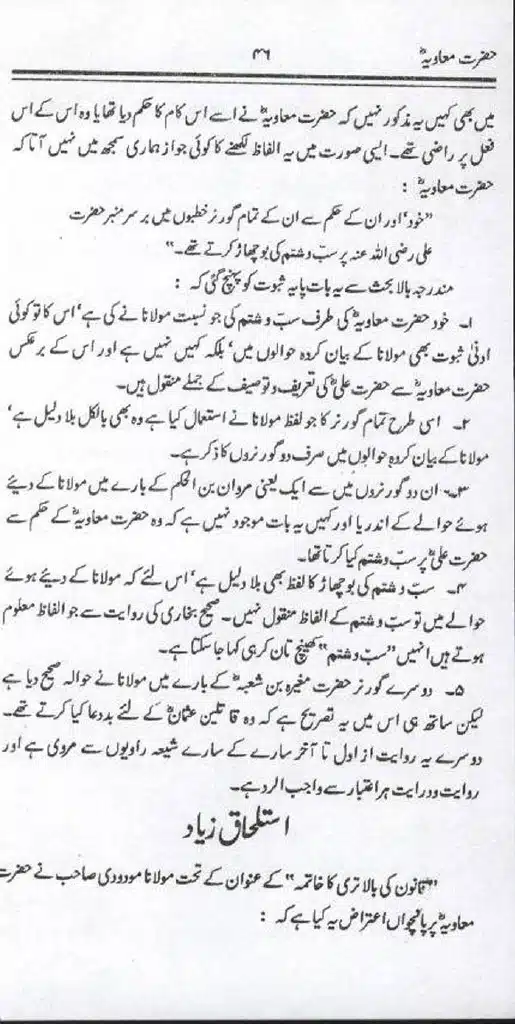 Ameer-Muawiah-Tareekhi-Haqaiq1024_44