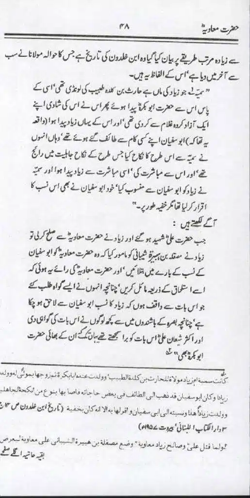 Ameer-Muawiah-Tareekhi-Haqaiq1024_46