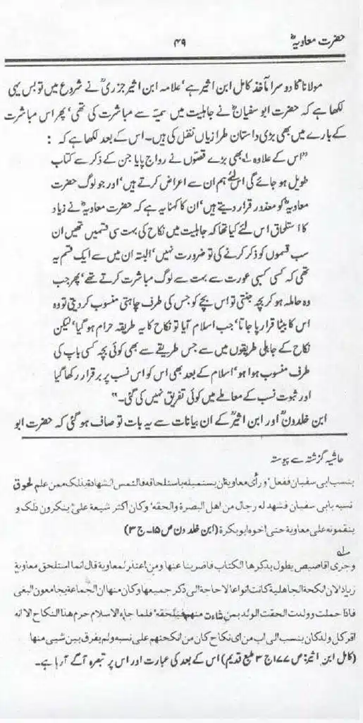Ameer-Muawiah-Tareekhi-Haqaiq1024_47