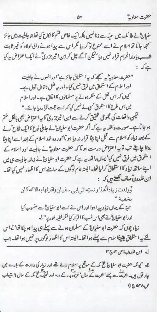 Ameer-Muawiah-Tareekhi-Haqaiq1024_48