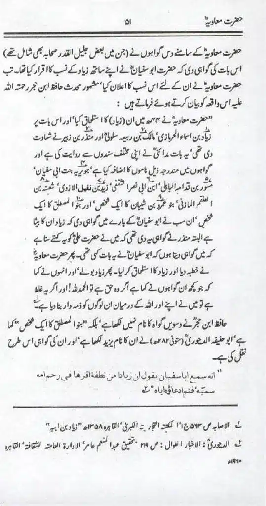 Ameer-Muawiah-Tareekhi-Haqaiq1024_49