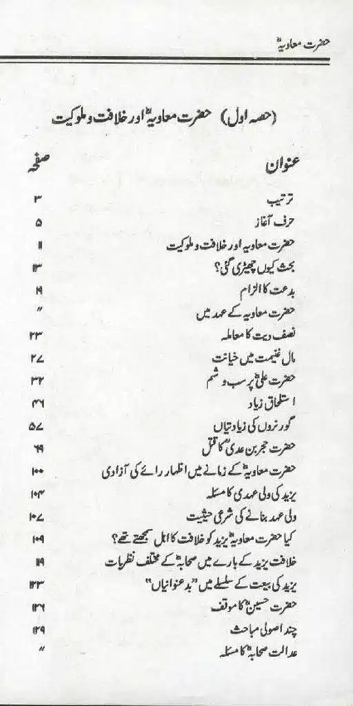 Ameer-Muawiah-Tareekhi-Haqaiq1024_5