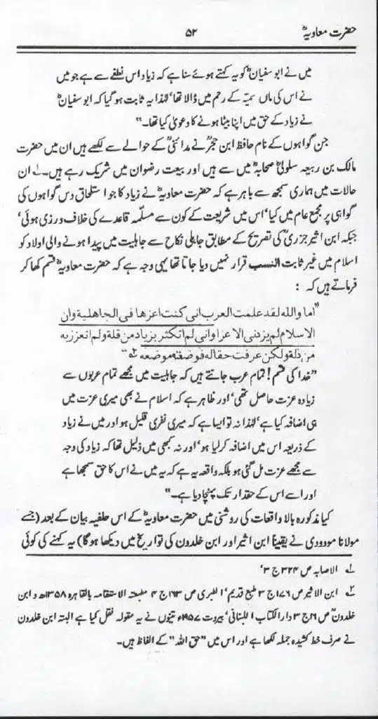 Ameer-Muawiah-Tareekhi-Haqaiq1024_50