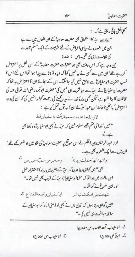 Ameer-Muawiah-Tareekhi-Haqaiq1024_51