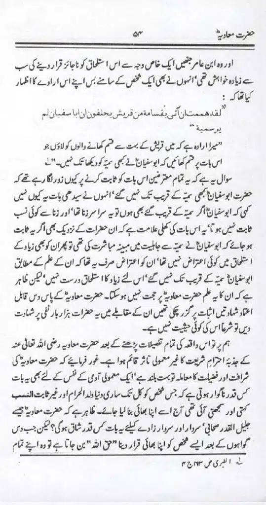 Ameer-Muawiah-Tareekhi-Haqaiq1024_52