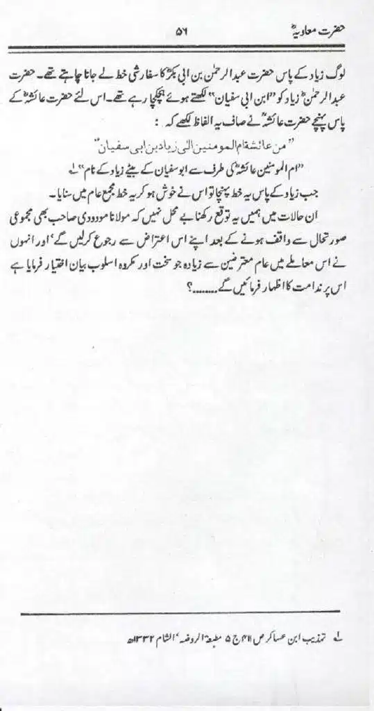 Ameer-Muawiah-Tareekhi-Haqaiq1024_54