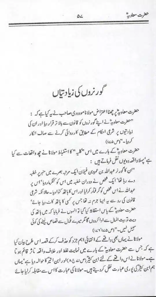 Ameer-Muawiah-Tareekhi-Haqaiq1024_55