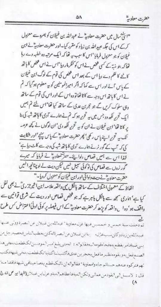 Ameer-Muawiah-Tareekhi-Haqaiq1024_56