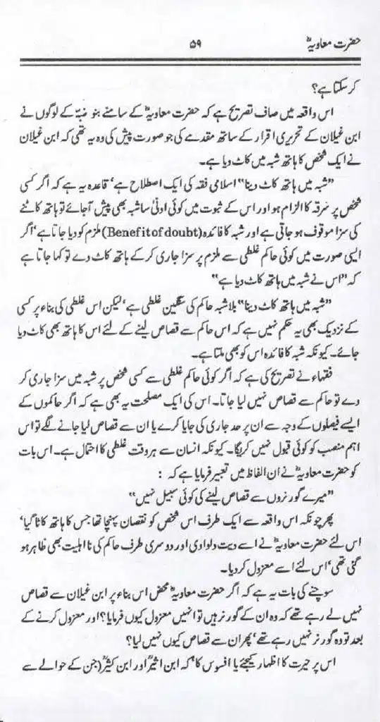 Ameer-Muawiah-Tareekhi-Haqaiq1024_57