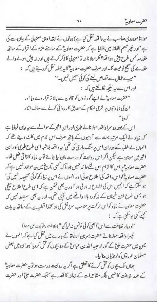 Ameer-Muawiah-Tareekhi-Haqaiq1024_58