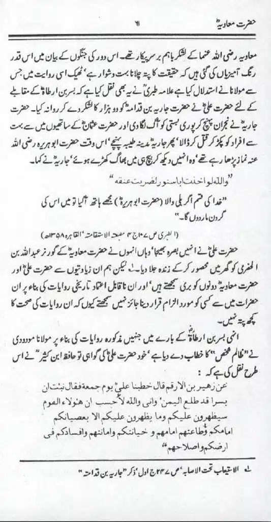 Ameer-Muawiah-Tareekhi-Haqaiq1024_59