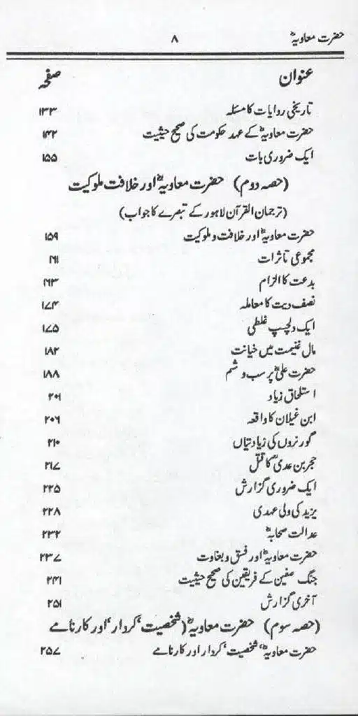Ameer-Muawiah-Tareekhi-Haqaiq1024_6