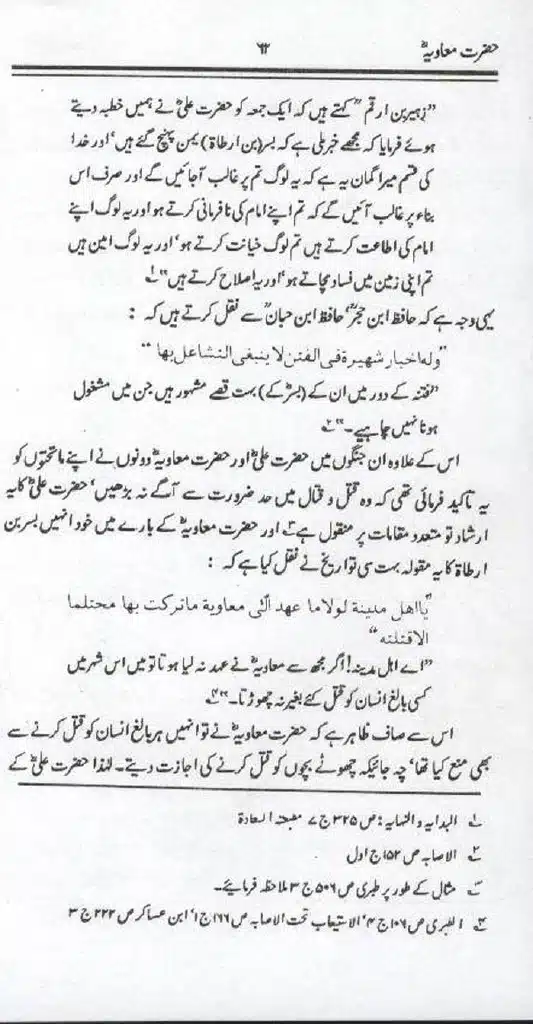 Ameer-Muawiah-Tareekhi-Haqaiq1024_60