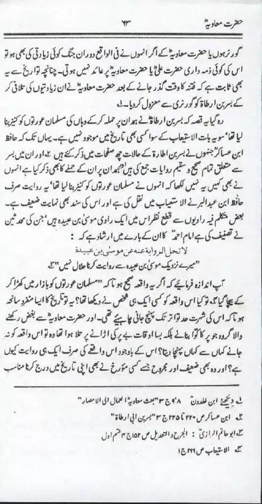 Ameer-Muawiah-Tareekhi-Haqaiq1024_61