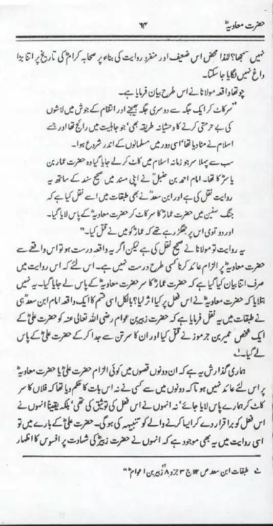 Ameer-Muawiah-Tareekhi-Haqaiq1024_62