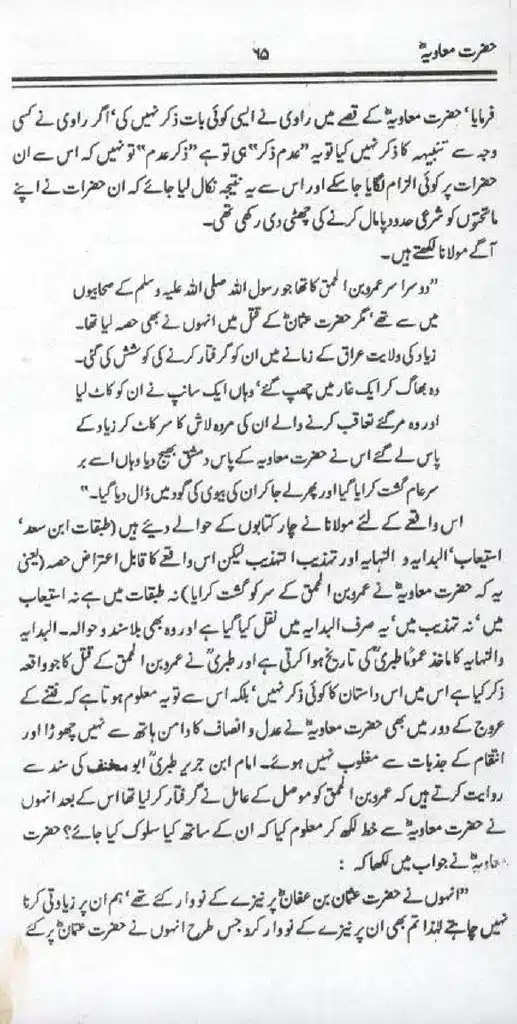 Ameer-Muawiah-Tareekhi-Haqaiq1024_63