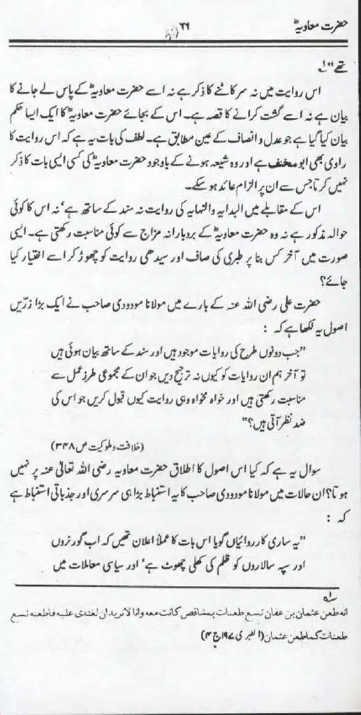 Ameer-Muawiah-Tareekhi-Haqaiq1024_64