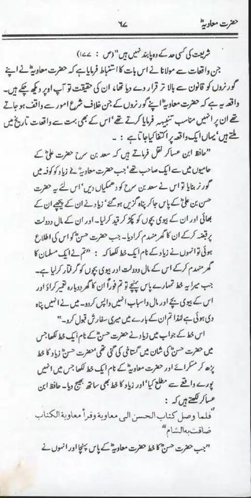 Ameer-Muawiah-Tareekhi-Haqaiq1024_65