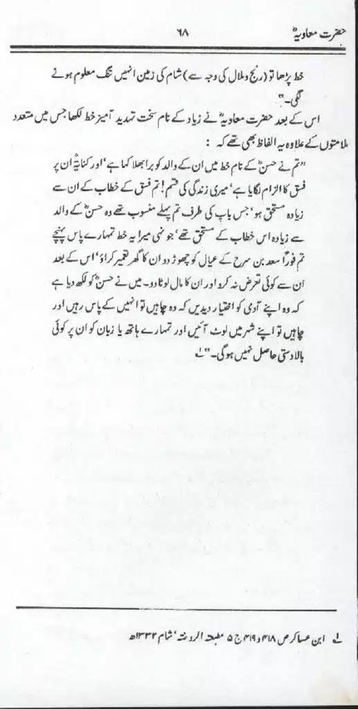 Ameer-Muawiah-Tareekhi-Haqaiq1024_66