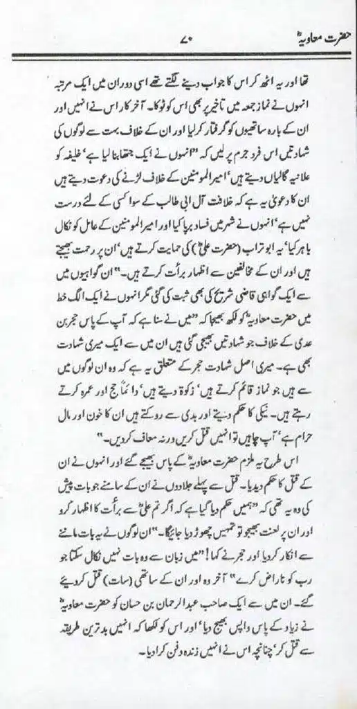 Ameer-Muawiah-Tareekhi-Haqaiq1024_68