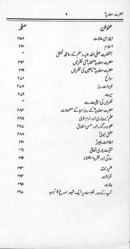 Ameer-Muawiah-Tareekhi-Haqaiq1024_7
