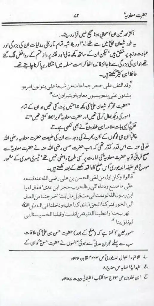 Ameer-Muawiah-Tareekhi-Haqaiq1024_70