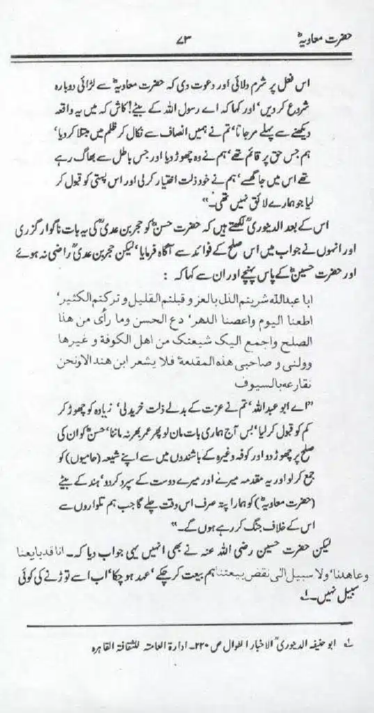 Ameer-Muawiah-Tareekhi-Haqaiq1024_71