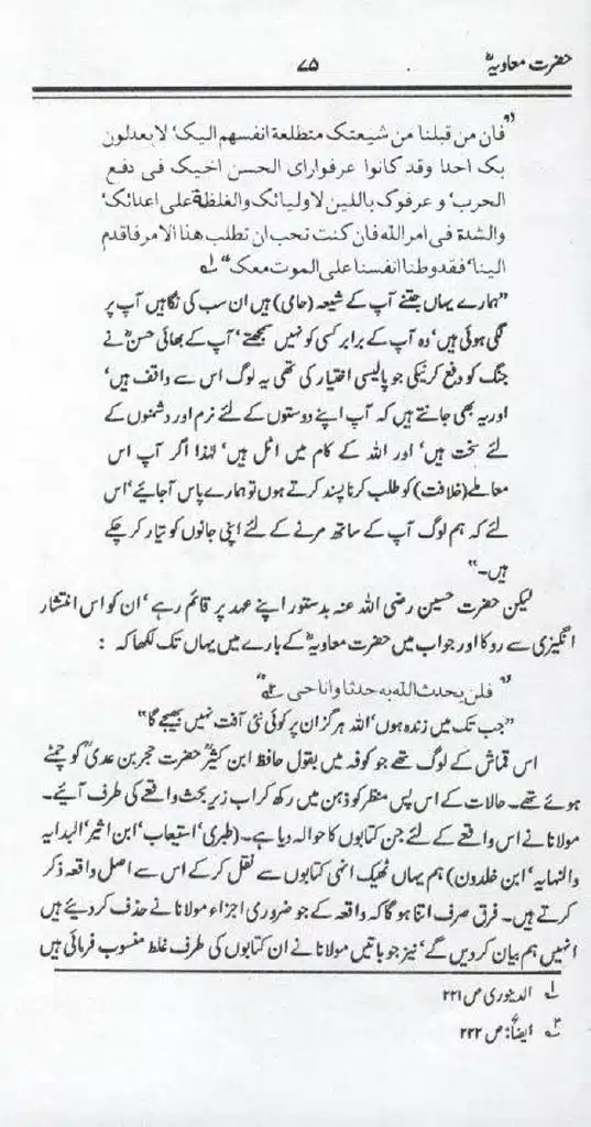 Ameer-Muawiah-Tareekhi-Haqaiq1024_73