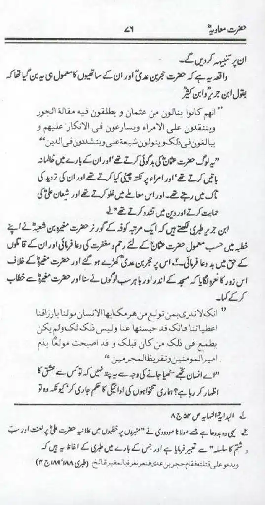Ameer-Muawiah-Tareekhi-Haqaiq1024_74
