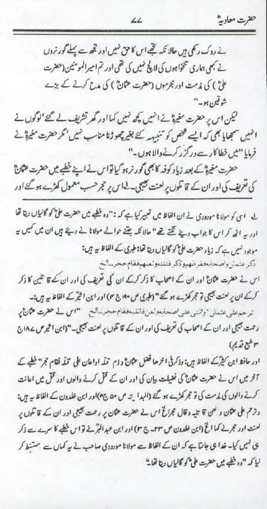 Ameer-Muawiah-Tareekhi-Haqaiq1024_75