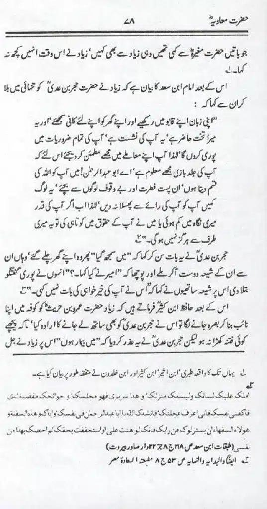 Ameer-Muawiah-Tareekhi-Haqaiq1024_76