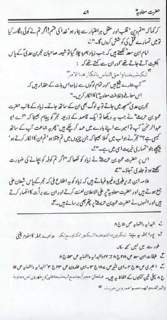 Ameer-Muawiah-Tareekhi-Haqaiq1024_77