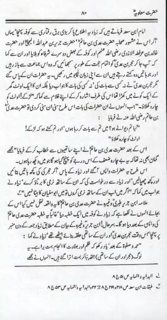 Ameer-Muawiah-Tareekhi-Haqaiq1024_78