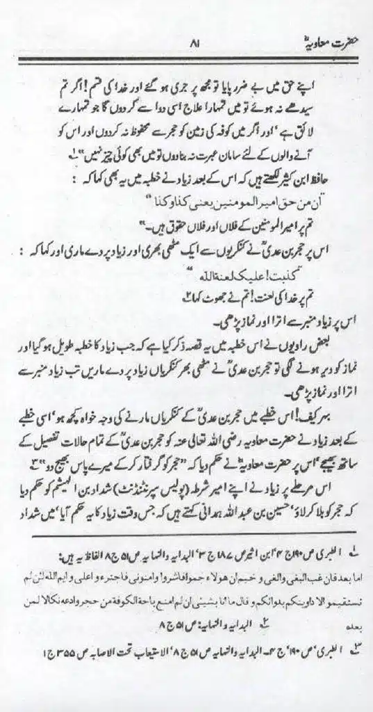 Ameer-Muawiah-Tareekhi-Haqaiq1024_79