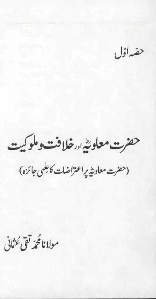 Ameer-Muawiah-Tareekhi-Haqaiq1024_8