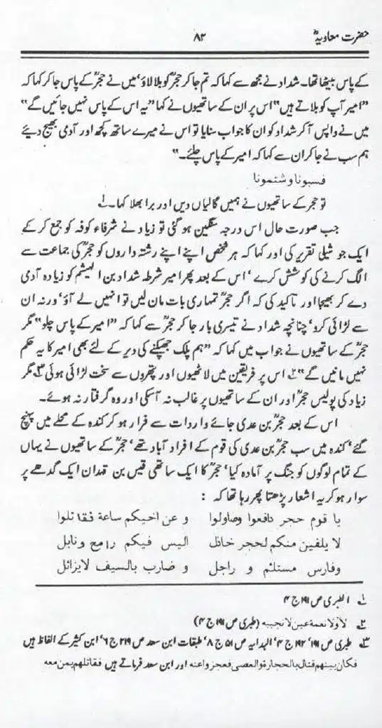 Ameer-Muawiah-Tareekhi-Haqaiq1024_80