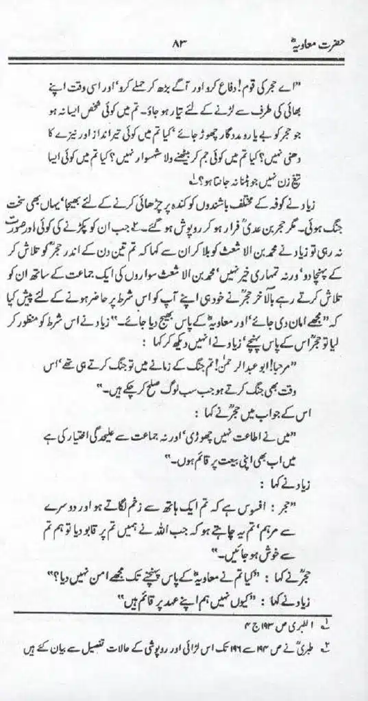 Ameer-Muawiah-Tareekhi-Haqaiq1024_81