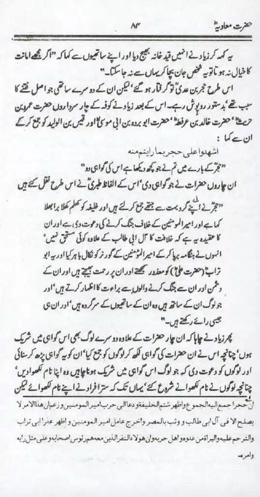 Ameer-Muawiah-Tareekhi-Haqaiq1024_82