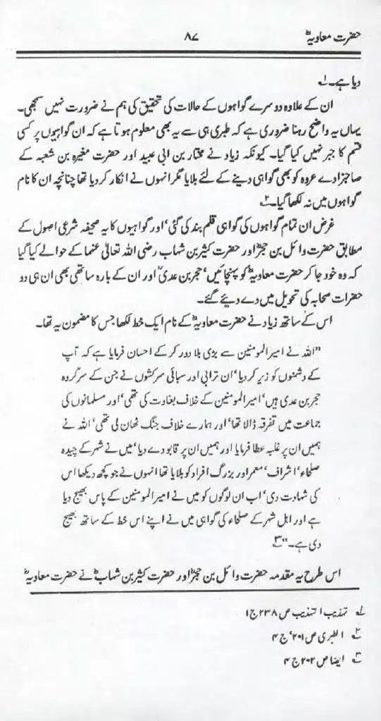 Ameer-Muawiah-Tareekhi-Haqaiq1024_85