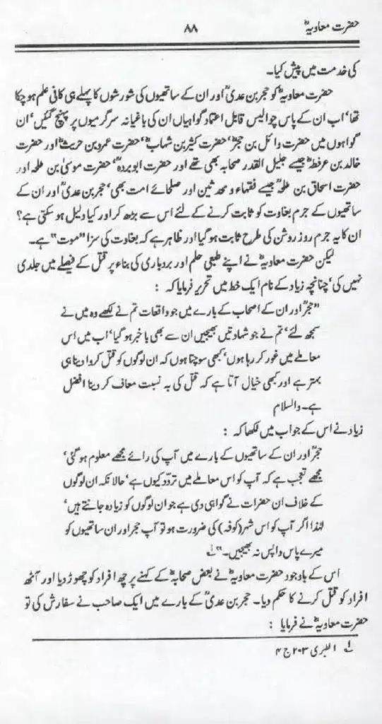 Ameer-Muawiah-Tareekhi-Haqaiq1024_86