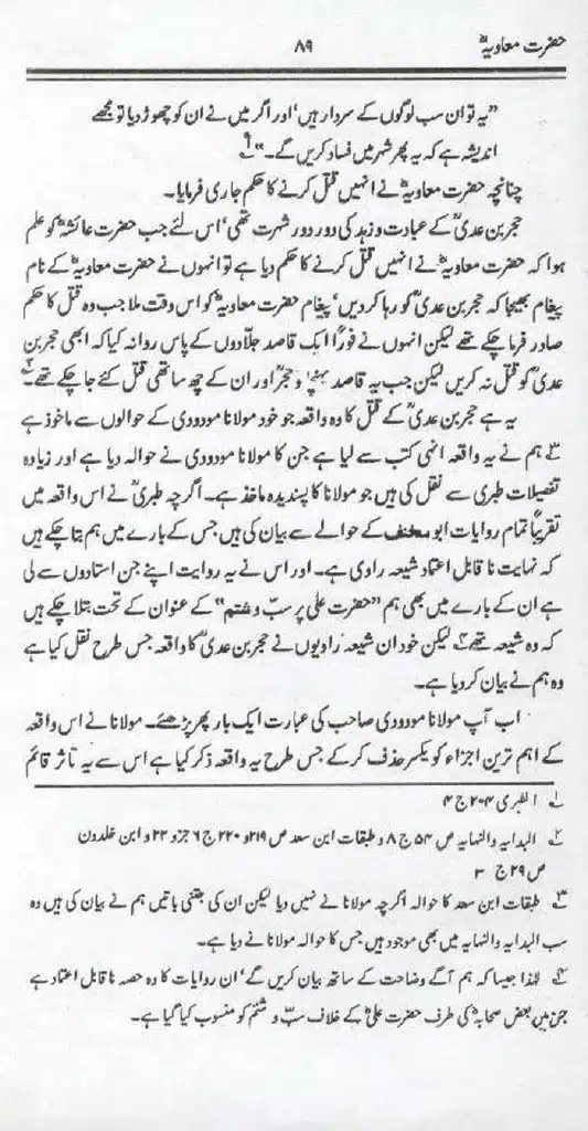 Ameer-Muawiah-Tareekhi-Haqaiq1024_87