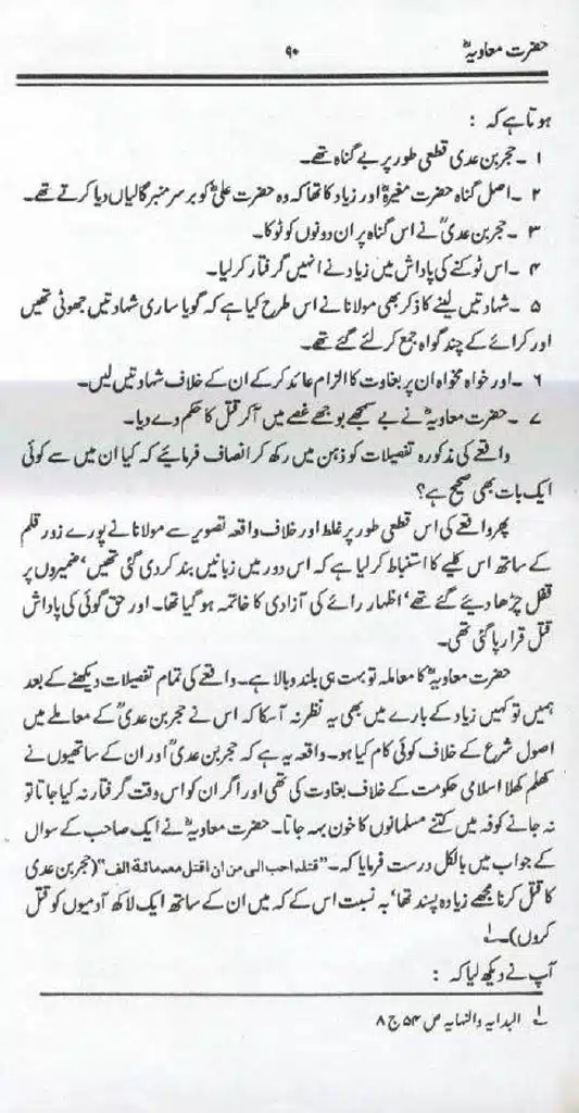 Ameer-Muawiah-Tareekhi-Haqaiq1024_88