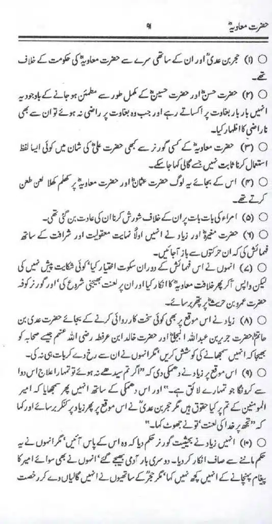 Ameer-Muawiah-Tareekhi-Haqaiq1024_89