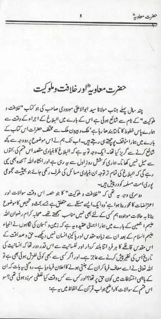 Ameer-Muawiah-Tareekhi-Haqaiq1024_9
