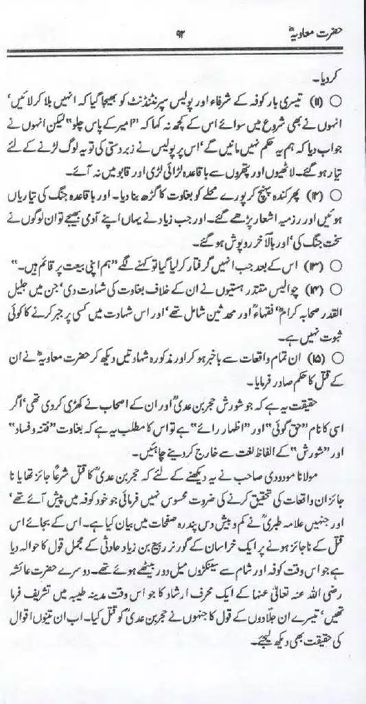 Ameer-Muawiah-Tareekhi-Haqaiq1024_90