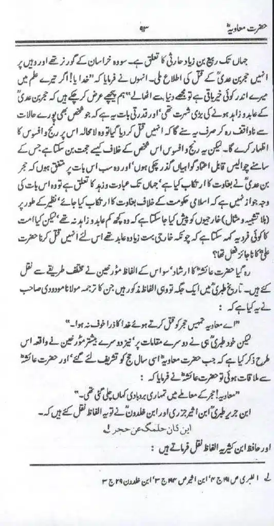 Ameer-Muawiah-Tareekhi-Haqaiq1024_91