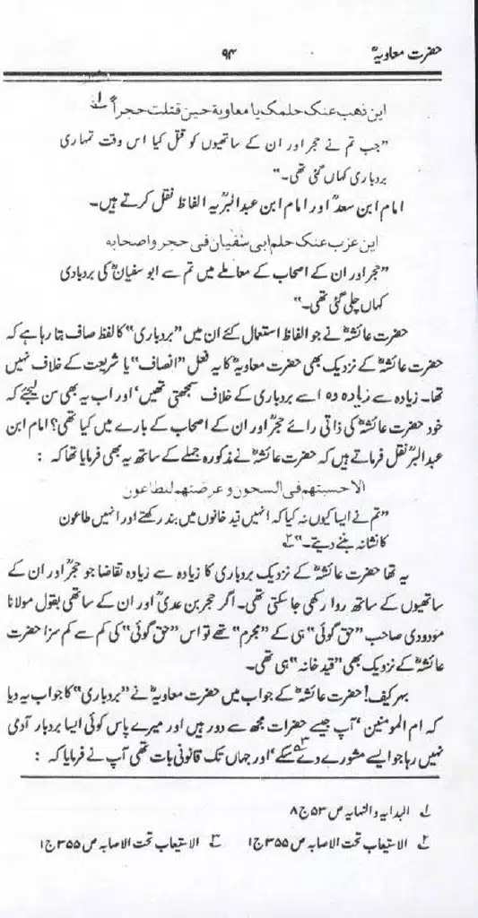 Ameer-Muawiah-Tareekhi-Haqaiq1024_92